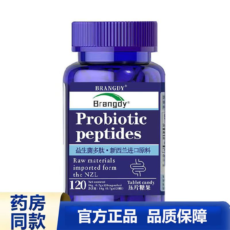 买1送1 2送3Brangdy益生菌多肽片新西兰进口原料120片压片糖果