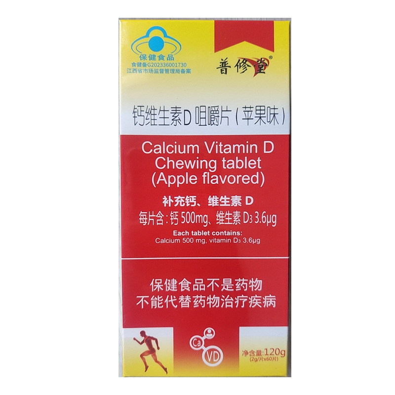 中老年碳酸钙维生素D3钙咀嚼片60补充钙维D片成人青少年钙片