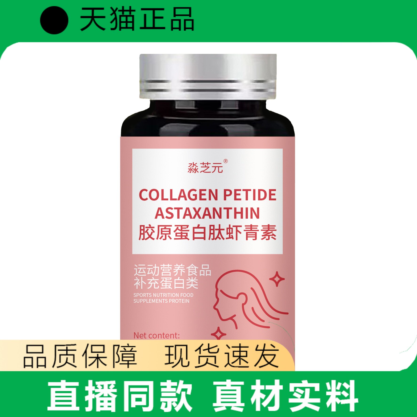 淼芝元胶原蛋白肽虾青素运动营养食品补充蛋白类营养品