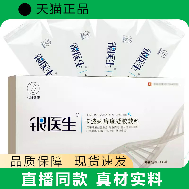 银医生卡波姆痔疮凝胶敷料去膏栓内痔混合痔肛门瘙痒肉球大便出血