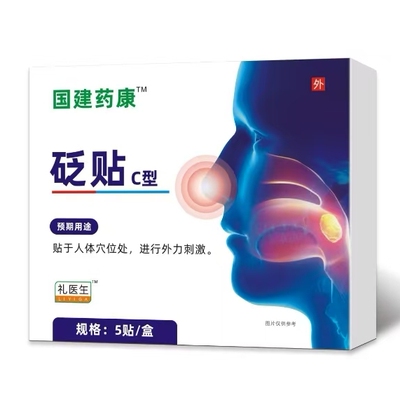 国建药康鼻部贬贴5贴/盒贴敷电商直播爆款