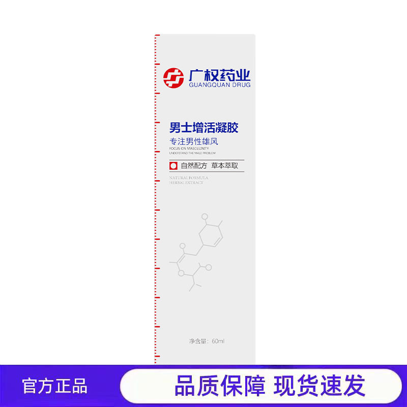 独爱广权药业男士增活膏男性私处锻炼按摩膏成人天猫正品