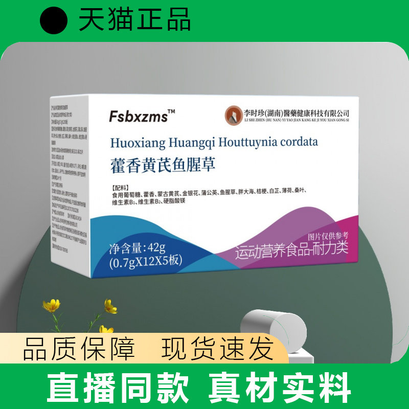 Fineheal藿香黄芪鱼腥草特膳42g运动营养食品厂家直营极速发