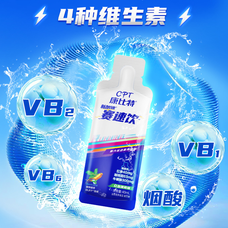 康.比特赛速饮袋装能量补剂跑步夏训耐力便携液体氮泵正品