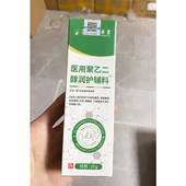 1送1 2送3李时珍医药医用聚乙二醇润护敷料20g天猫正品