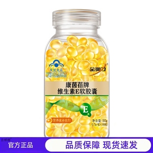金奥力康茵倍维生素E软胶囊100粒大颗粒 内服外用