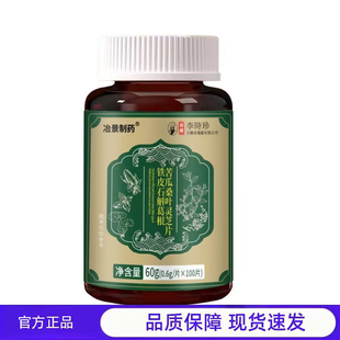 买1送1 2送3冶景制药铁皮石斛葛根苦瓜桑叶灵芝片官方正品60g