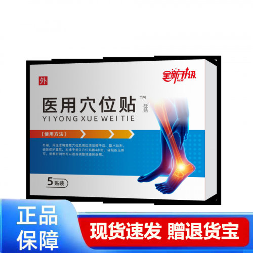 全新升级医用红外贴5贴装运动关节膏贴