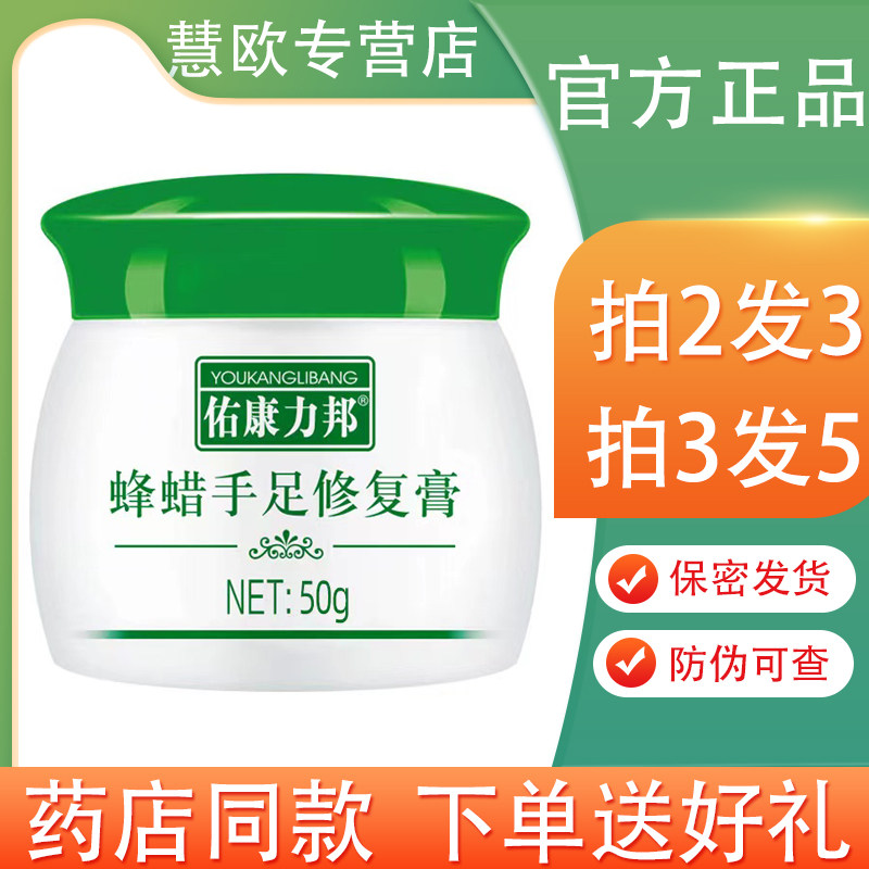 佑康力邦蜂蜡手足修复膏【买5送5】蜂蜡手足愈裂膏 南阳澳福来