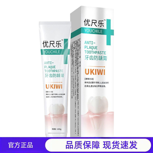 买1送1 护理100g 2送3优尺乐牙齿防龋膏官方正品