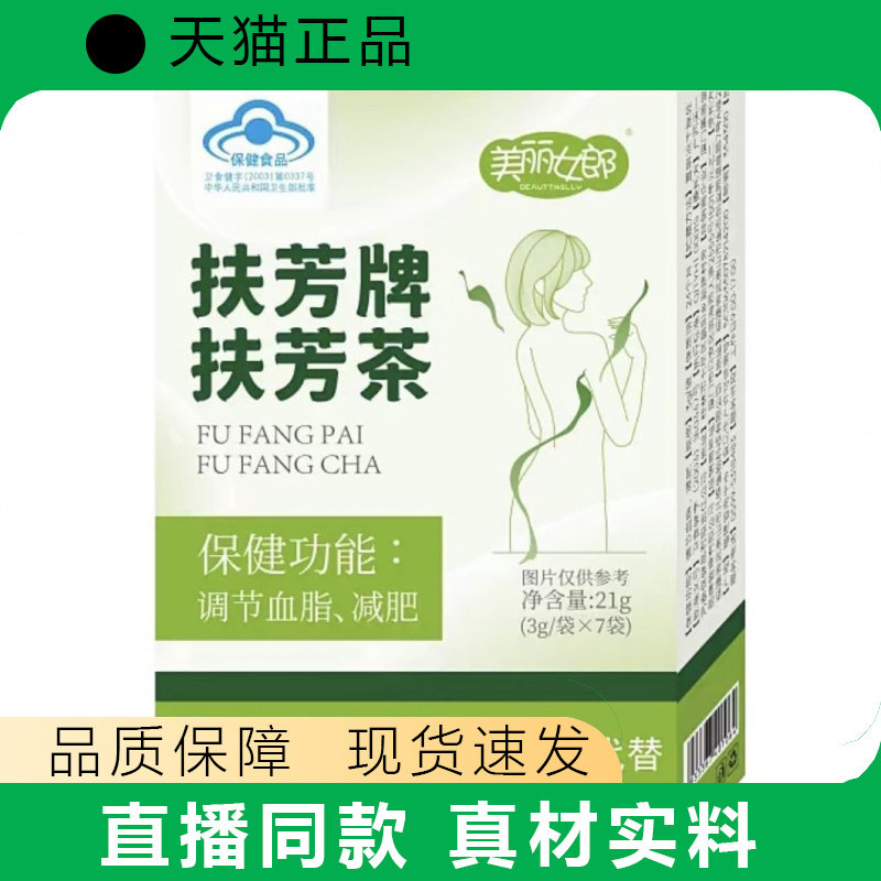 扶芳牌扶芳茶21克/盒八味草本植物萃取何首乌积雪草茯苓决明子