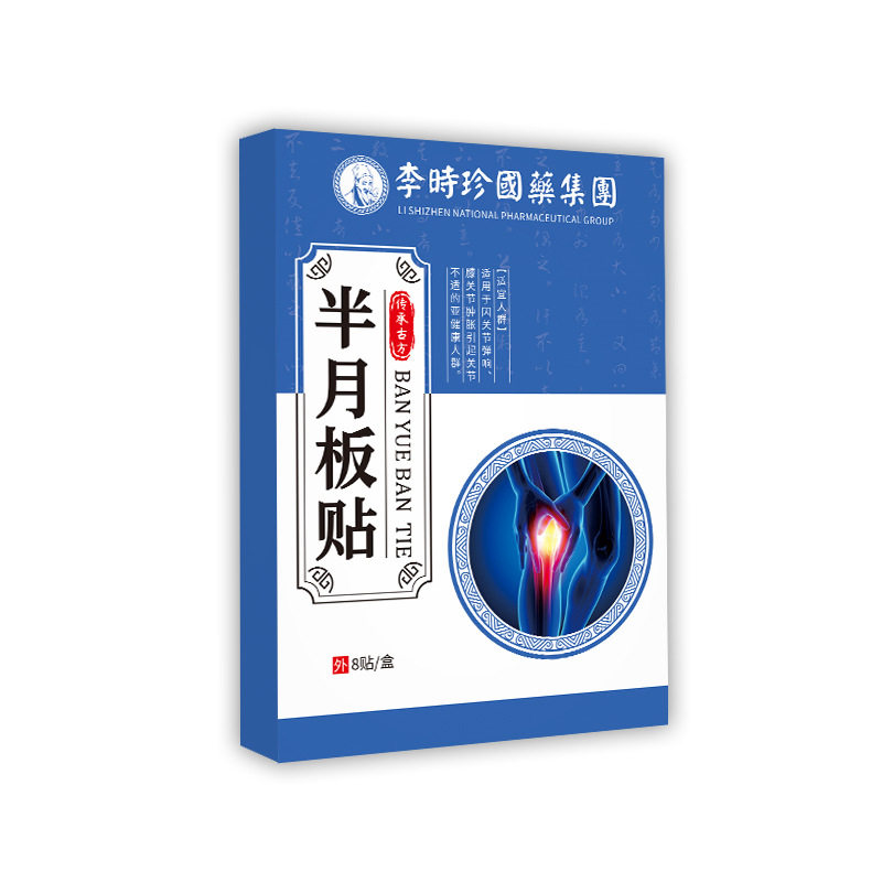 李时珍半月板贴膝盖腿部半月板穴位膏贴现货速发,医疗器械,膏药贴（器械）,淘宝优惠券,粉丝福利购,淘宝优惠卷