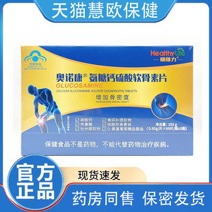 买1送1膳维力奥诺康 氨糖钙硫酸软骨素片0.85g*60片*2瓶天猫正品