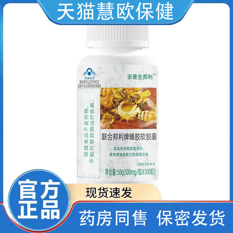 买1送1 蜂胶软胶囊500mg*100粒天猫正品