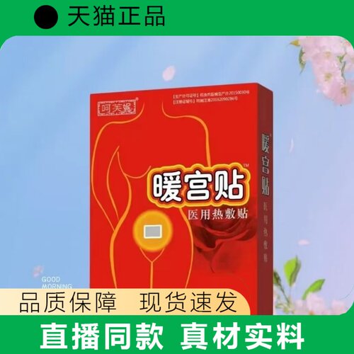 呵芙妮暖宫贴医用热敷贴女性正品品质保障现货速发