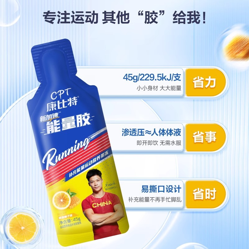 正品康比特能量胶马拉松跑步补给登山运动耐力电解质加速官方