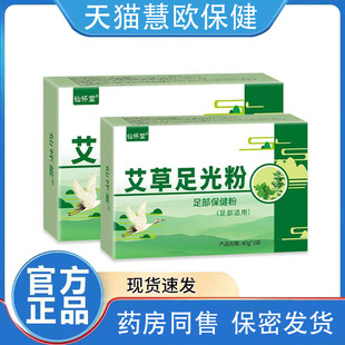 2送1/3送2 仙怀堂足光粉泡脚包 诸葛奇方牌爽肤抑菌粉3包/盒