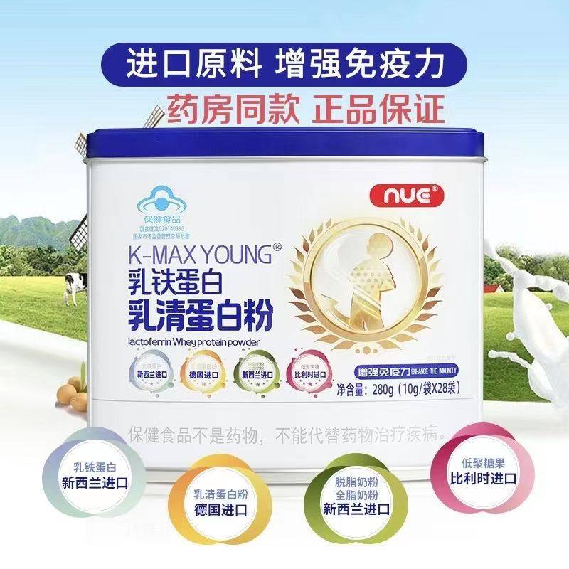天猫正品NUE乳铁蛋白乳清蛋白粉增强免疫力德国新西兰进口10g/袋