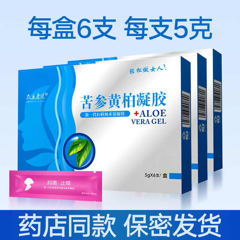 2送1/3送2众乐康健苦参黄柏抑菌凝胶妇科洗剂私处护理凝胶
