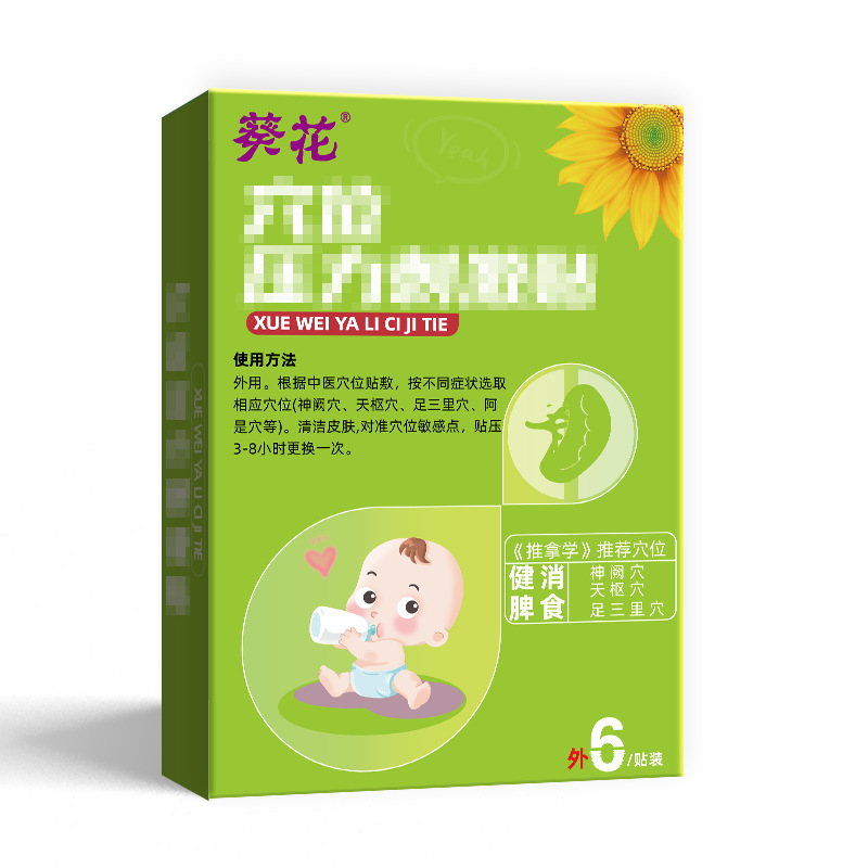 葵花小儿健脾消食贴宝宝消食贴儿童肠胃贴穴位蜂蜜贴