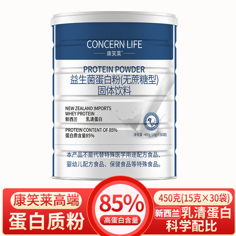 康笑莱新西兰乳清益生菌蛋白粉450克无蔗糖高蛋白85%蛋白质粉
