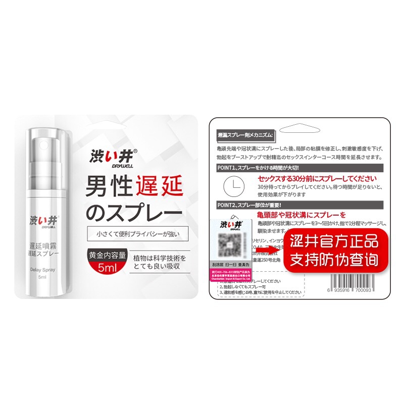 日本涩井男用喷剂5ml旅行版男士外用喷剂成人天猫正品