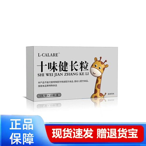 L-CALARE十味健长粒儿童营养补充现货速发正品保障