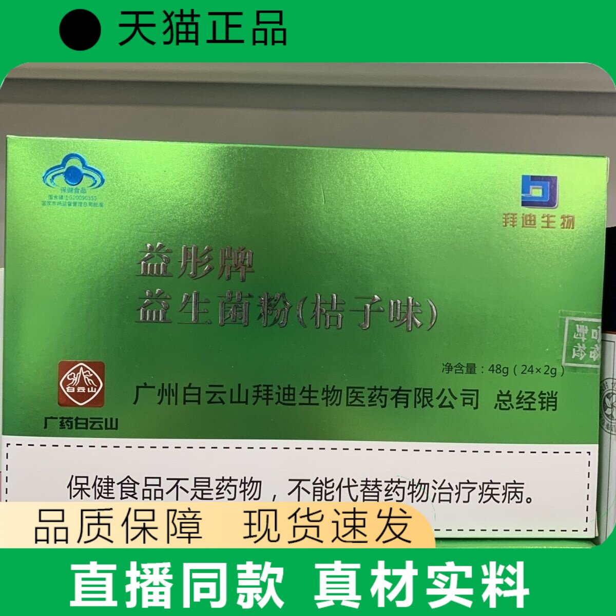 呵芙妮益生菌粉桔子味48g正品营养补充现货速发