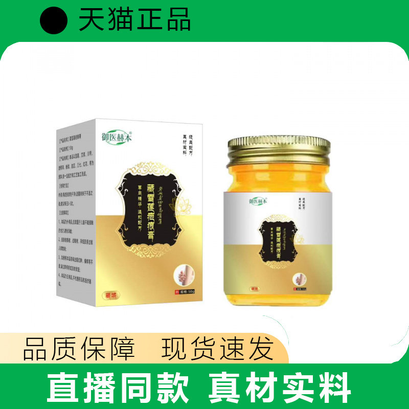 御医赫本藏雪莲黄金膏正品直播同款真材实料品质保障现货速发