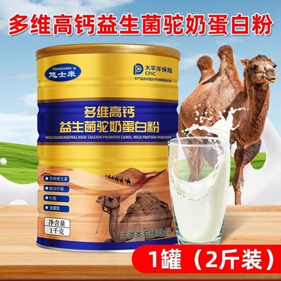 悠士康多维高钙益生菌驼奶蛋白粉1000g天猫正品多维高钙益生菌