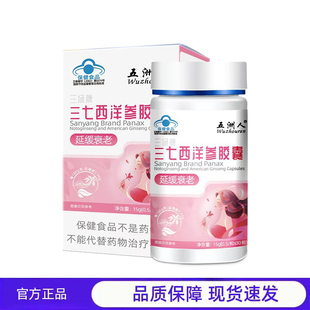 买1送1 2送3五洲人三七西洋参胶囊正品官方保健食品草本萃取