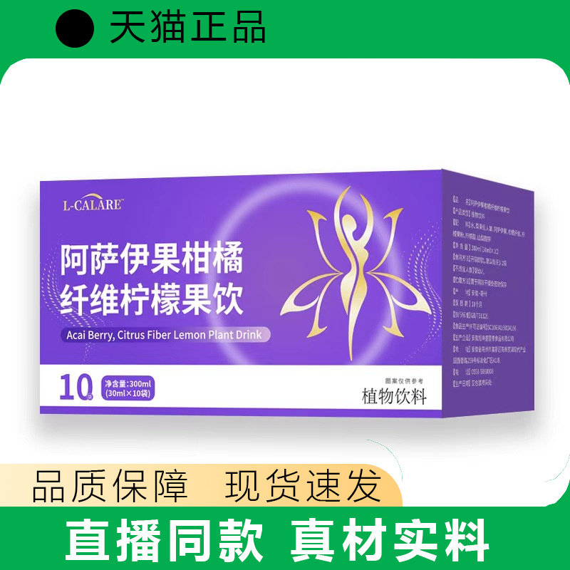 L-CALARE阿萨伊果柑橘纤维柠檬果饮天猫正品