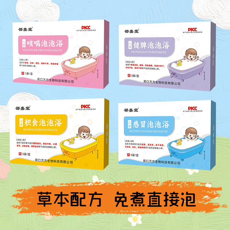 原液免煮本草小儿泡澡液熏蒸泡浴泡泡浴臀浴坐浴宝宝泡澡液瑶浴包