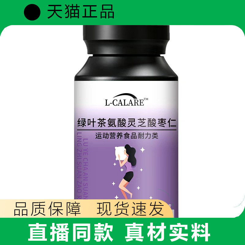 L-CALARE绿茶氨酸灵芝酸枣仁运动营养食品耐力类补充天猫正品