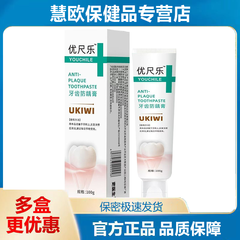 吏医生优尺乐牙齿防龋膏100g/支牙龈电商私域爆品