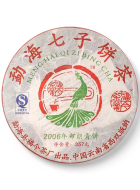 回收福今2006年布朗青饼357克云南福今茶厂七子生茶普洱