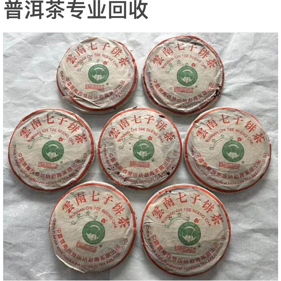 回收大益 金色 韵象  千羽孔雀轩辕号四星五星孔雀白菜福今陈升号图片