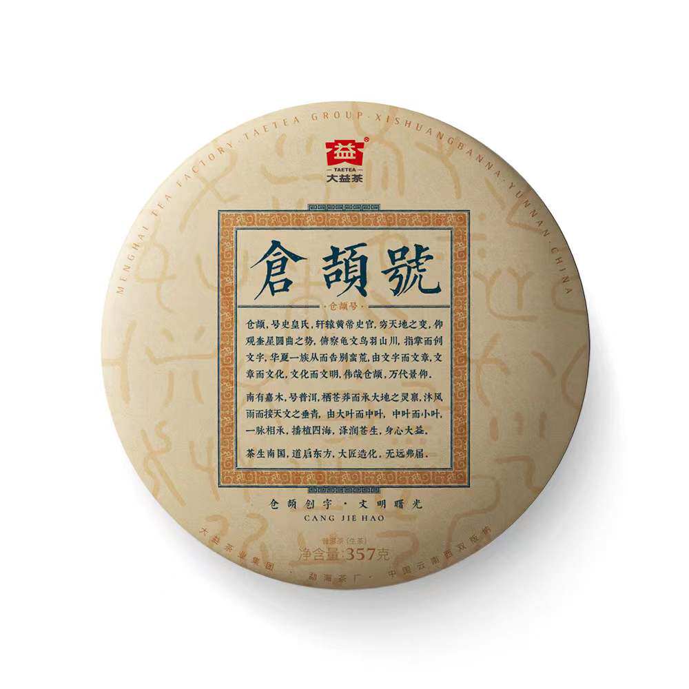 回收大益普洱茶2021年2101仓颉号青饼云南勐海茶厂七子饼