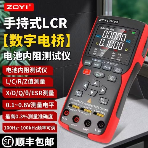 众仪ZT-DQ02手持式LCR数字电桥表