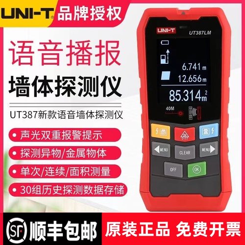 优利德UT387D/E墙体内电线探测仪