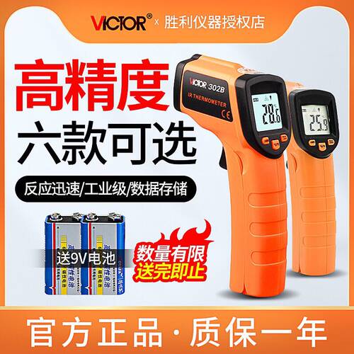 胜利红外线测温枪工业用厨房烘培