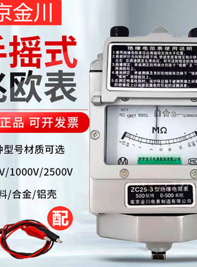 南京金川手摇表500V兆欧表电工1000V/2500V绝缘电阻测试仪ZC25-3