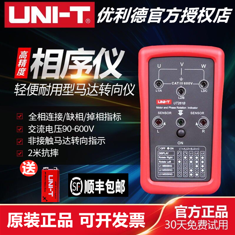 优利德UT261A/B相序及马达转向仪