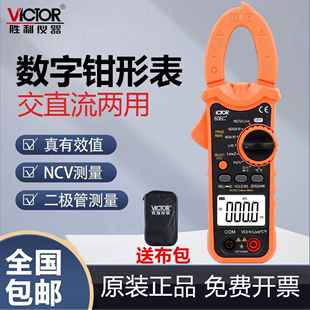 数字钳形表万用表高精度交直流自动钳型电流表 胜利VC606A