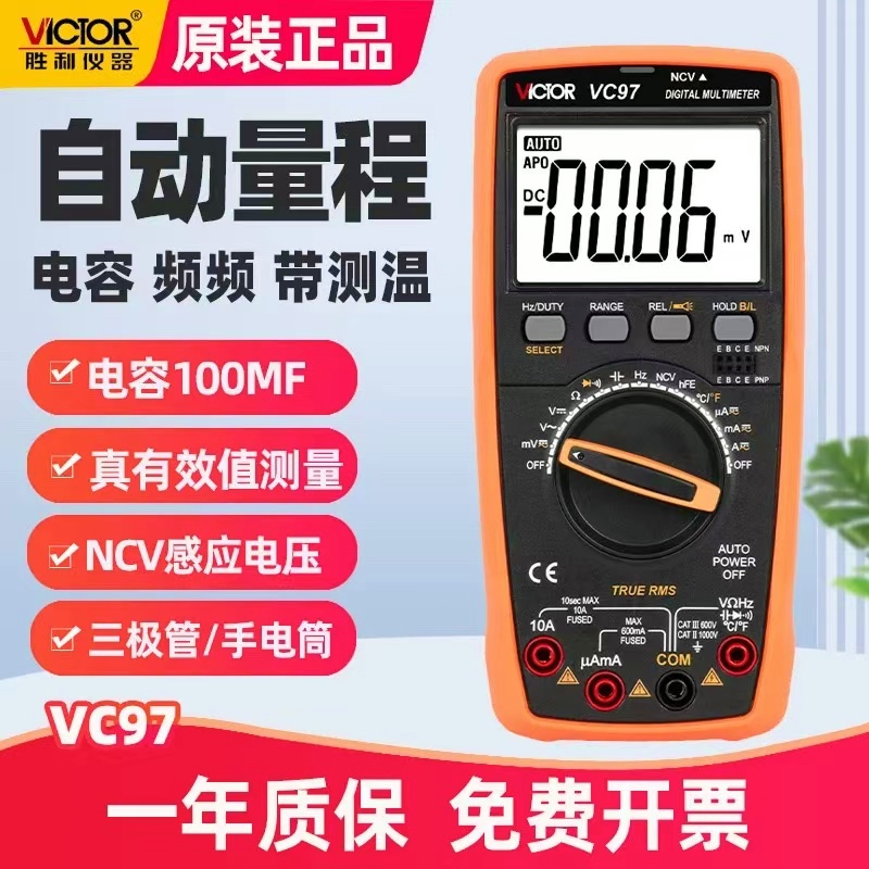 胜利VC97自动量程数字防烧万用表