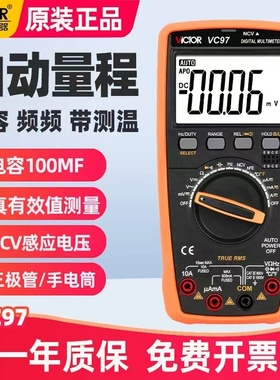 胜利VC97自动量程万用表数字高精度智能防烧大电容真有效值万能表