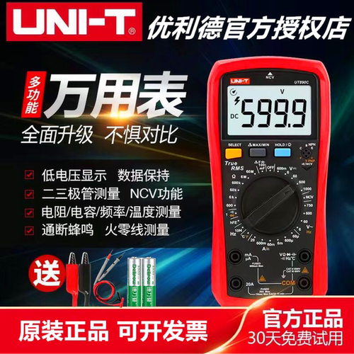 优利德UT890D/C数字万用表旗舰店高精度全自动防烧维修电工万能表