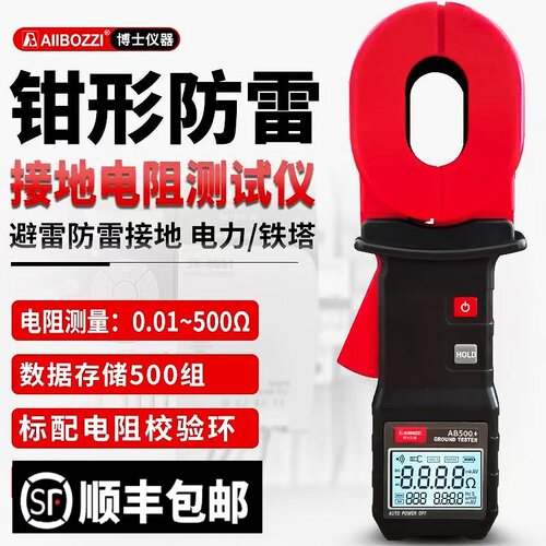 博士钳形接地电阻测试仪AB500+