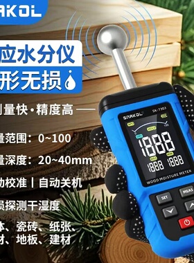 斯耐科SK7305感应木材水分测试仪球形高精度墙体含水率湿度检测仪