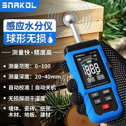 斯耐科SK7305感应木材水分测试仪球形高精度墙体含水率湿度检测仪